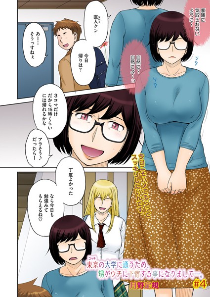 【エロ漫画】東京の大学に通うため、甥がウチに下宿することになりまして…。（単話）【月野定規】