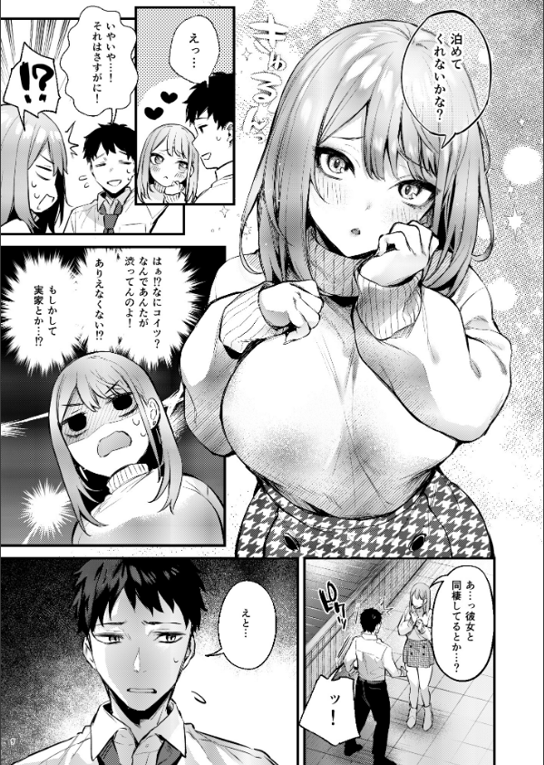 満たされて目覚める朝に、地味な朝食を（単話）_6枚目の画像