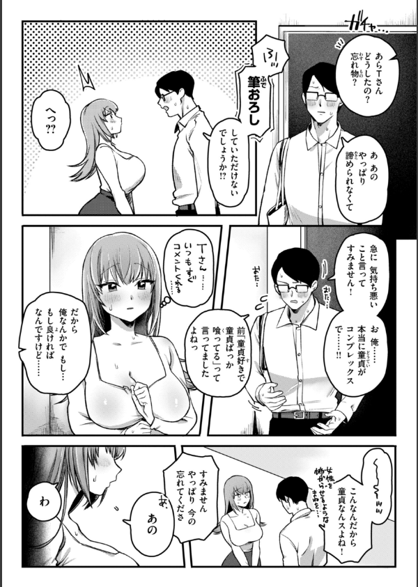 理痴的ヴィーナス【デジタル版限定おまけ付き】_27枚目の画像