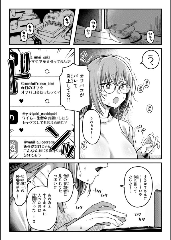 理痴的ヴィーナス【デジタル版限定おまけ付き】_30枚目の画像