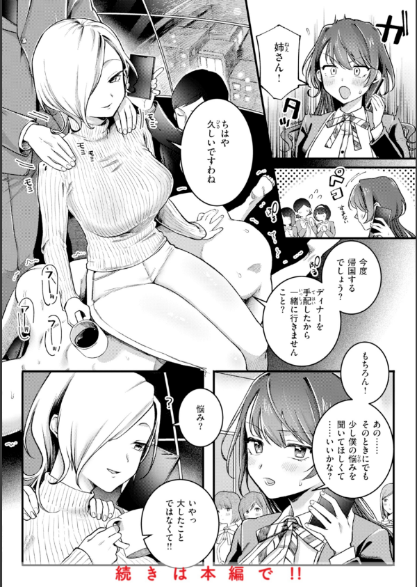 理痴的ヴィーナス【デジタル版限定おまけ付き】_40枚目の画像
