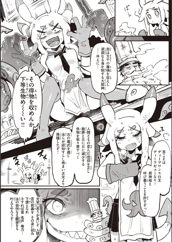異の女神たち_20枚目の画像
