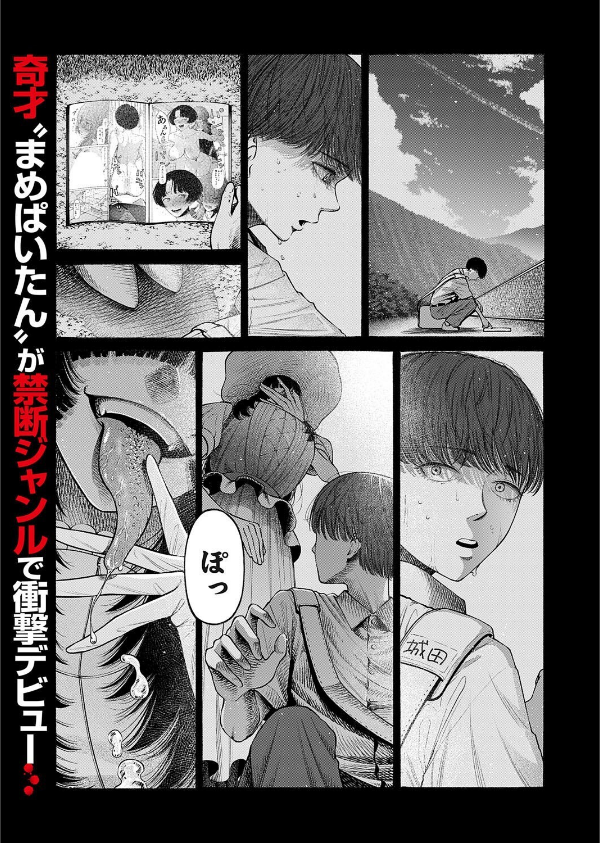 私、義理堅い女なんです。(単話)_1枚目の画像