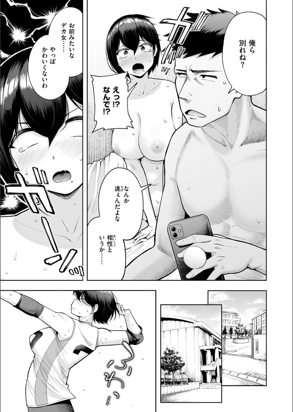 私が見上げるボトル(単話)_5枚目の画像