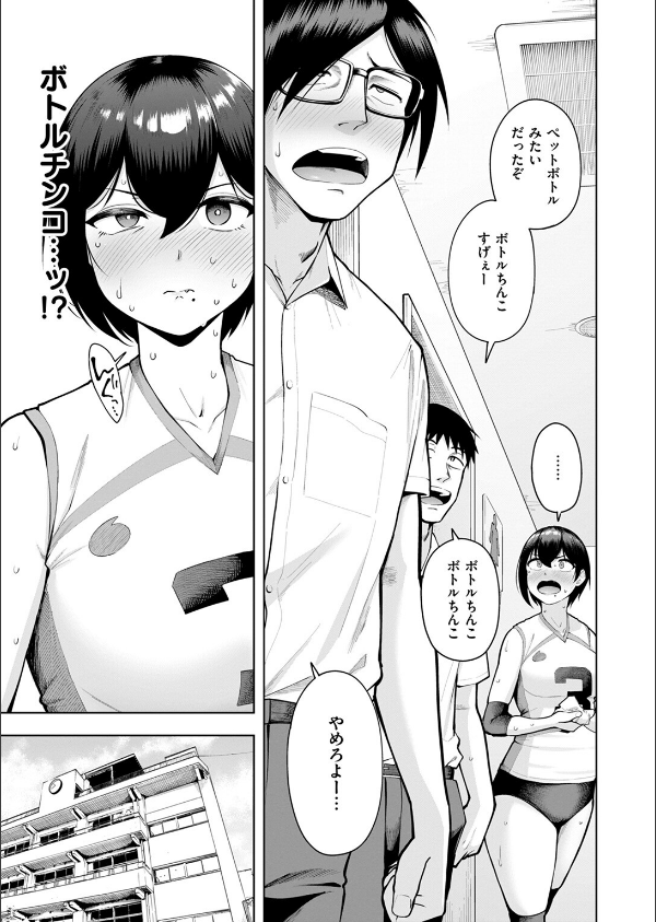 私が見上げるボトル(単話)_9枚目の画像