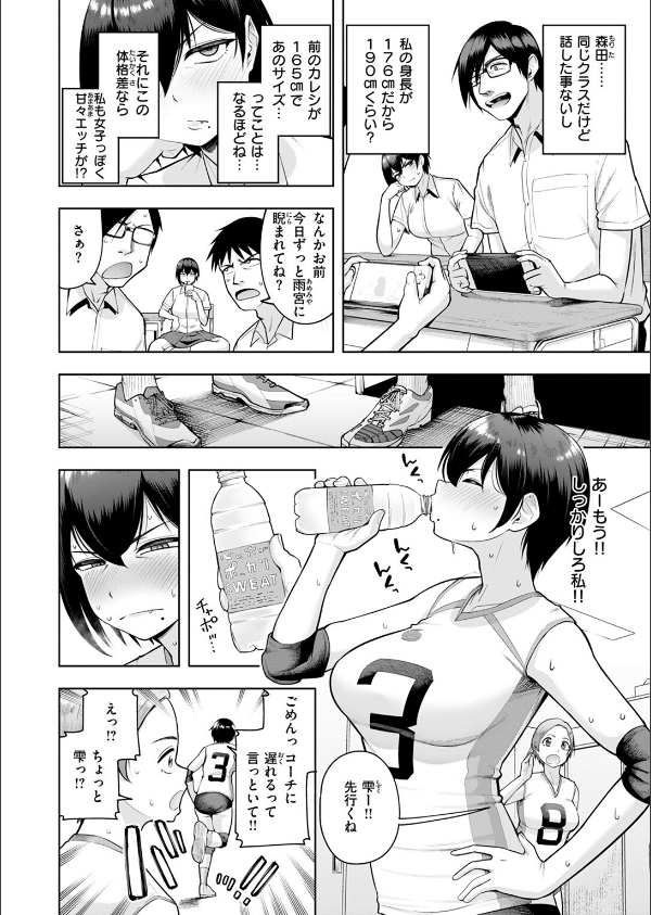 私が見上げるボトル(単話)_10枚目の画像