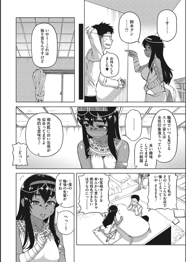 私のご主人（ファラオ）様っ！_4枚目の画像