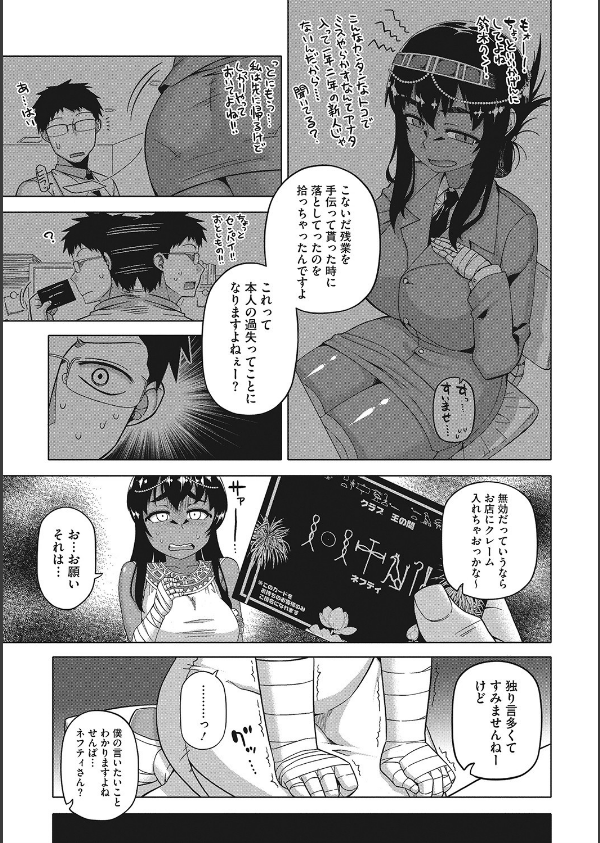 私のご主人（ファラオ）様っ！_5枚目の画像