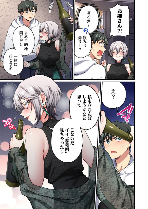 立ちんぼ女子、みんな元同級生でした（単話）_5枚目の画像