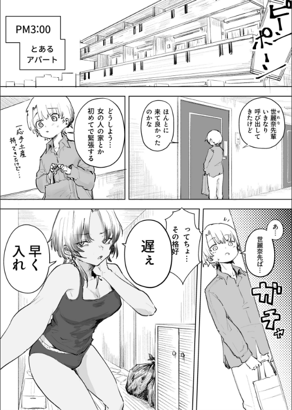 童貞ボッチの僕はヤリサーに入ってしまったらしい（単話）_3枚目の画像