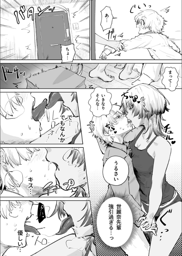 童貞ボッチの僕はヤリサーに入ってしまったらしい（単話）_4枚目の画像