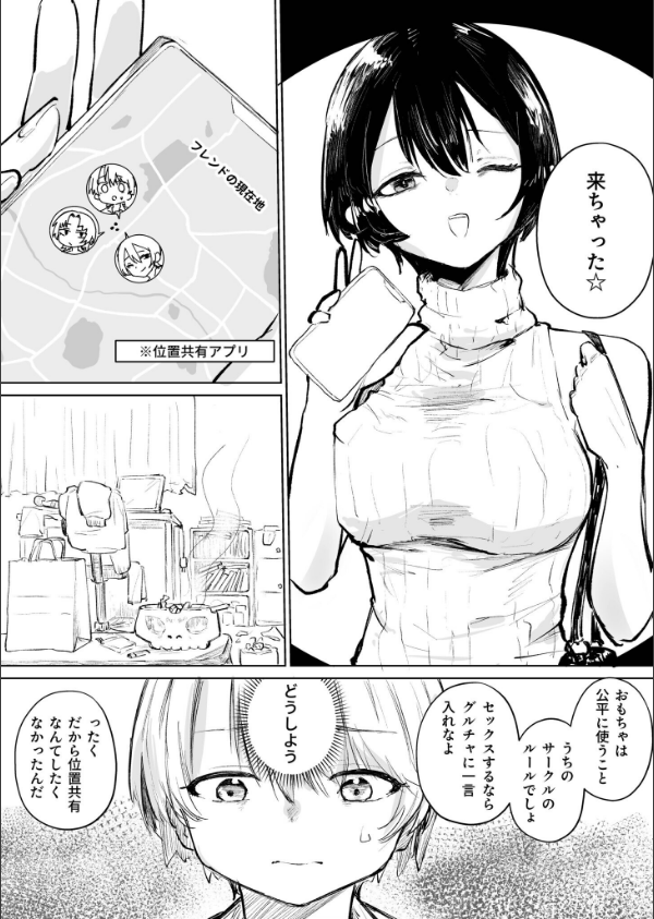 童貞ボッチの僕はヤリサーに入ってしまったらしい（単話）_6枚目の画像