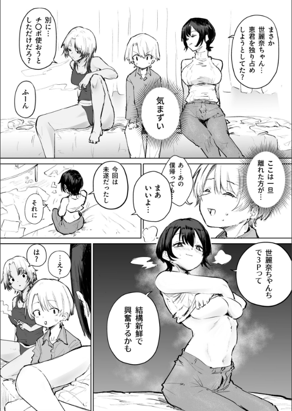 童貞ボッチの僕はヤリサーに入ってしまったらしい（単話）_7枚目の画像