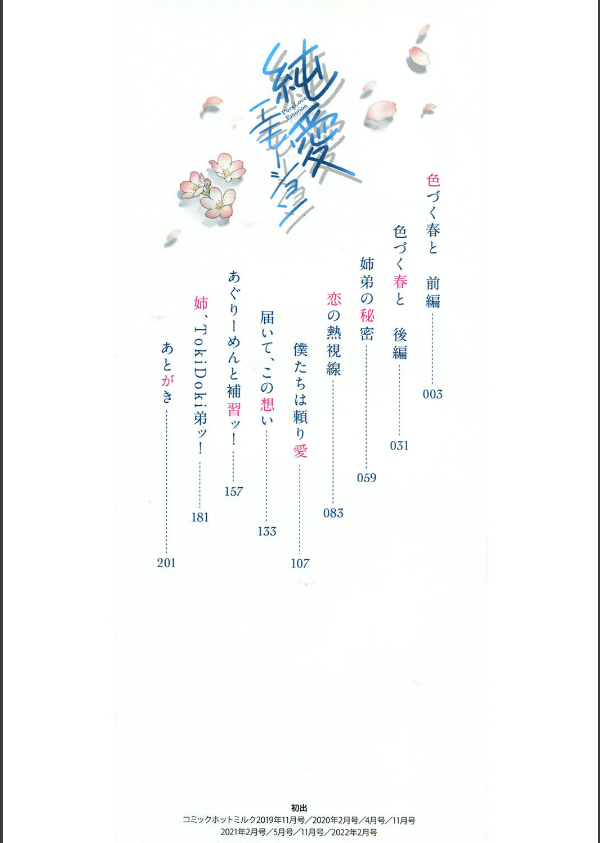 純愛エモーション_2枚目の画像