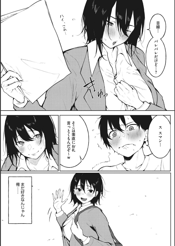 純愛エモーション_9枚目の画像