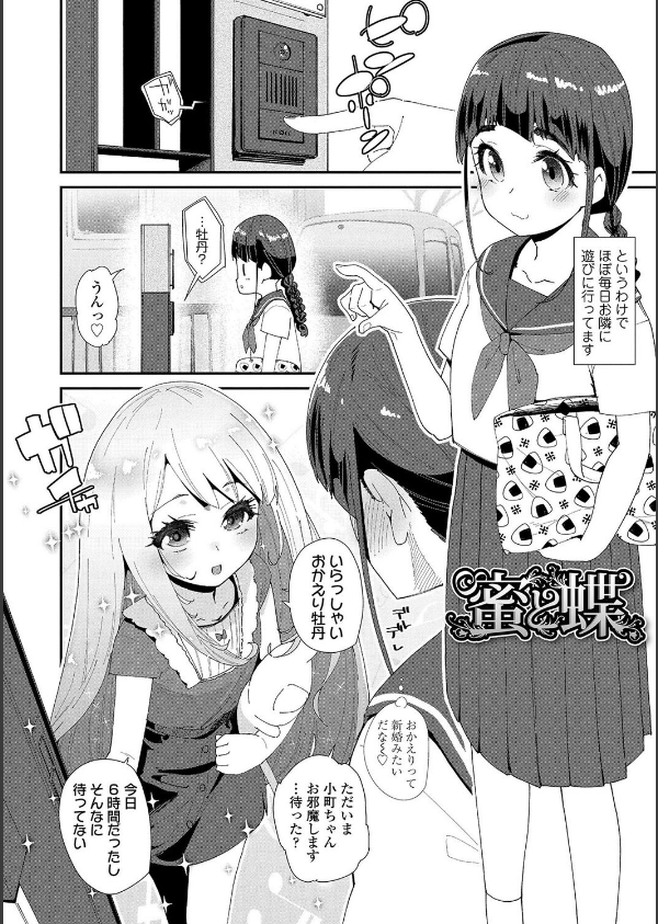 蜜と蝶【FANZA限定特典付き】_2枚目の画像