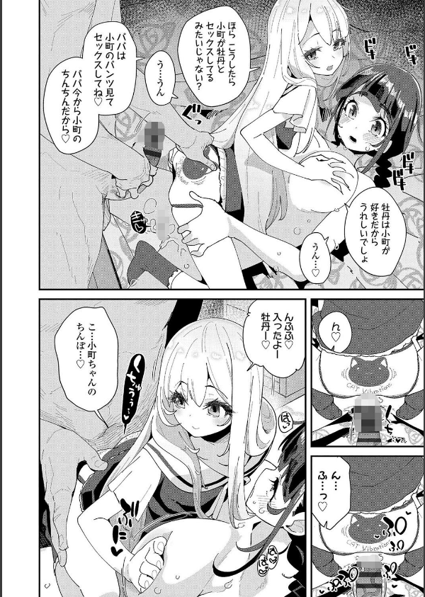蜜と蝶【FANZA限定特典付き】_11枚目の画像