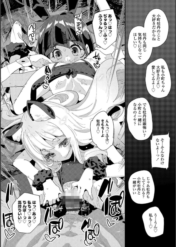 蜜と蝶【FANZA限定特典付き】_13枚目の画像