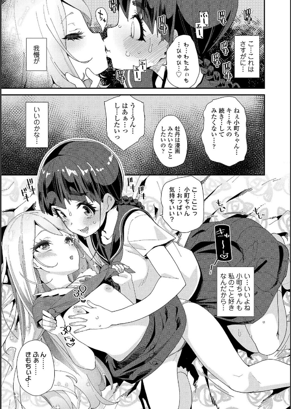 蜜と蝶【FANZA限定特典付き】_3枚目の画像