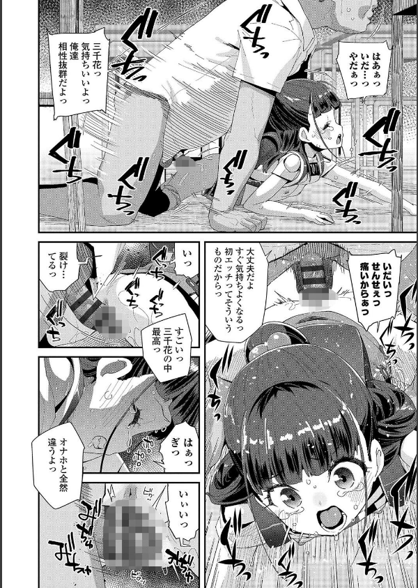 蜜と蝶【FANZA限定特典付き】_21枚目の画像