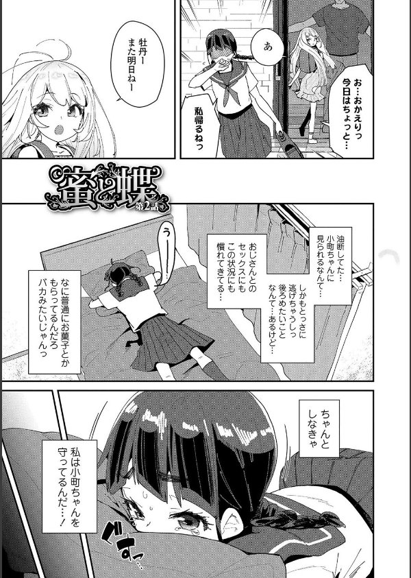蜜と蝶【FANZA限定特典付き】_6枚目の画像