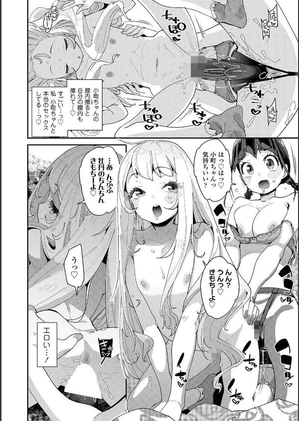 蜜と蝶【FANZA限定特典付き】_7枚目の画像