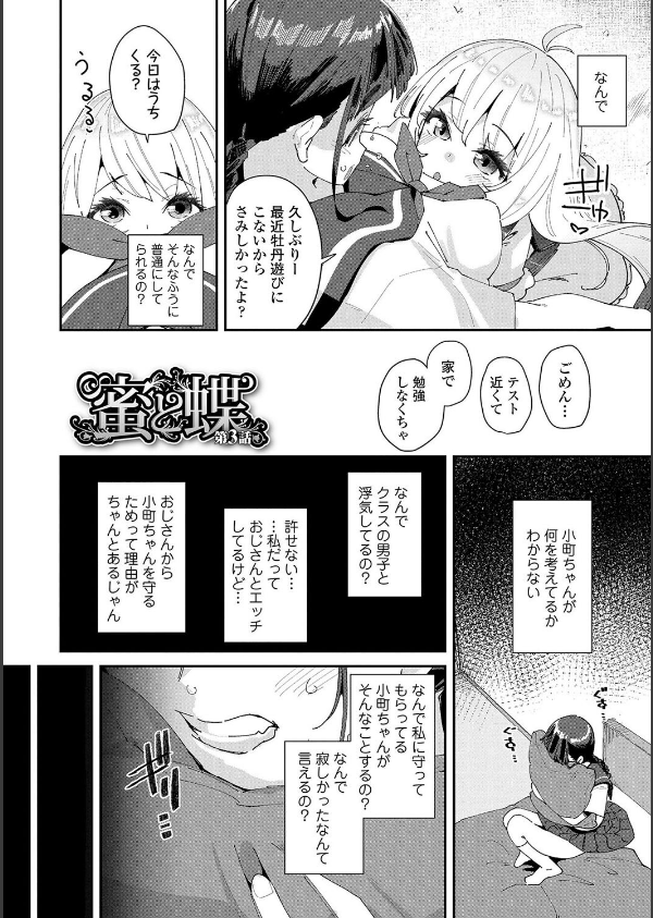 蜜と蝶【FANZA限定特典付き】_8枚目の画像