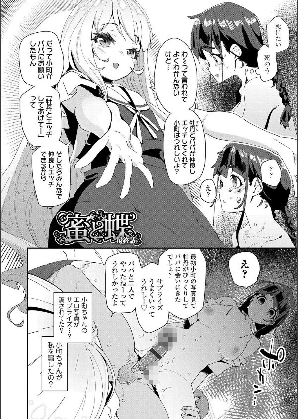 蜜と蝶【FANZA限定特典付き】_10枚目の画像