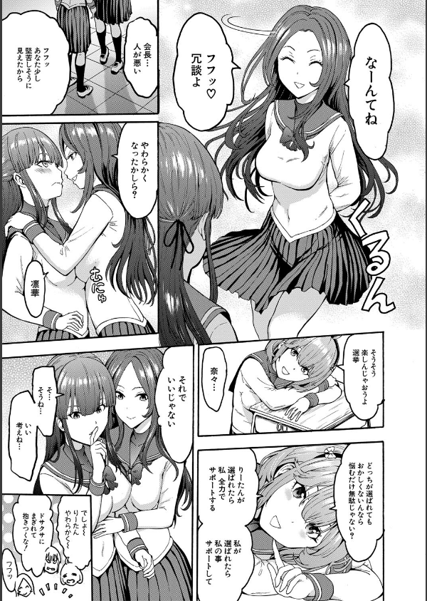 闇生徒会長【1話試し読み付き】_11枚目の画像