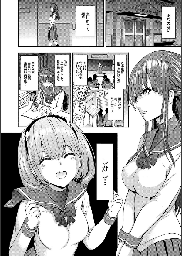 闇生徒会長【1話試し読み付き】_12枚目の画像