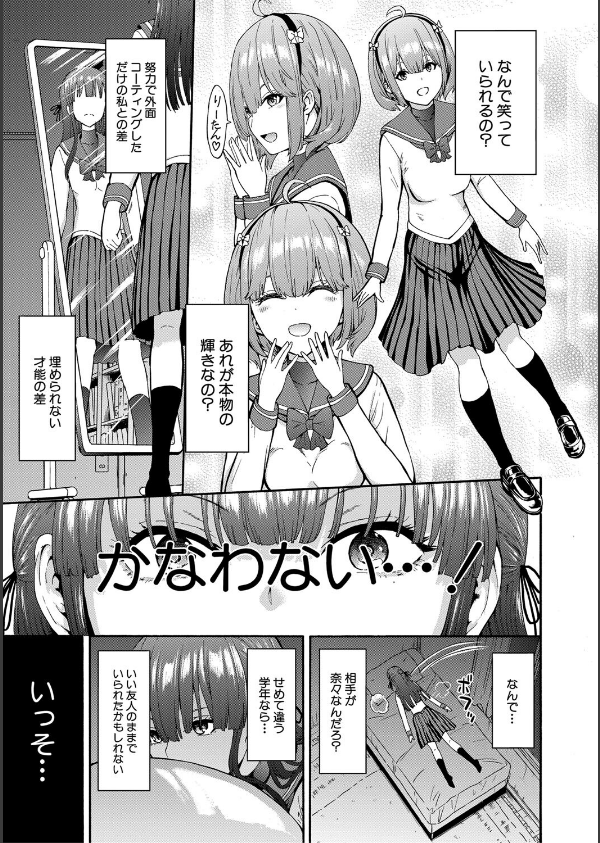 闇生徒会長【1話試し読み付き】_13枚目の画像