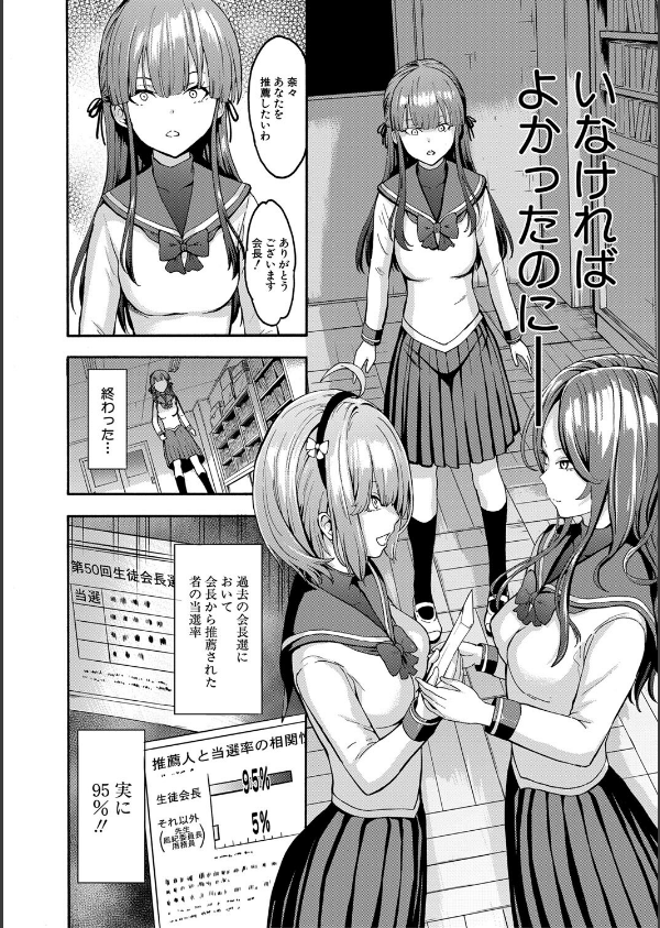 闇生徒会長【1話試し読み付き】_14枚目の画像