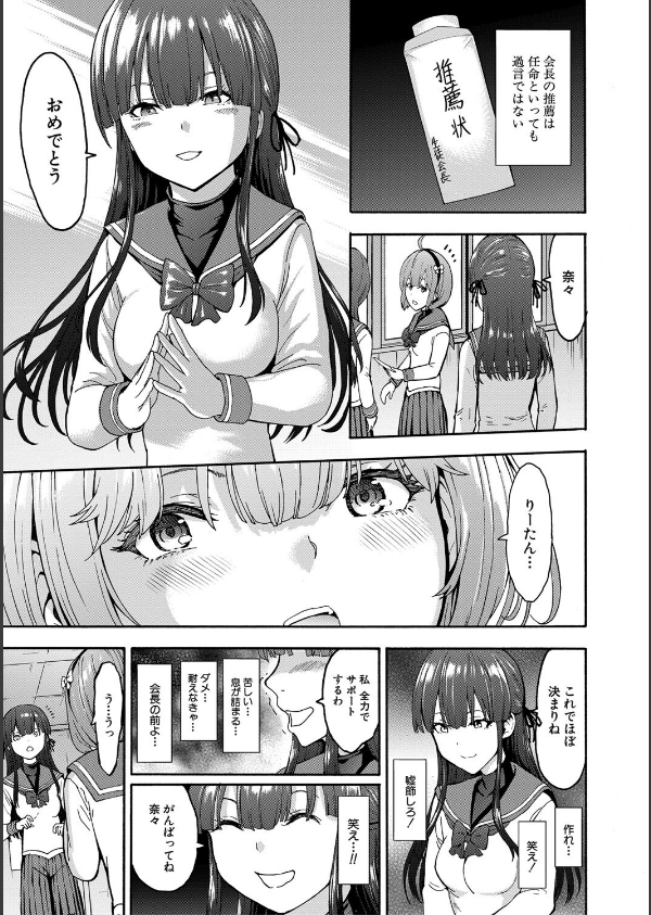 闇生徒会長【1話試し読み付き】_15枚目の画像
