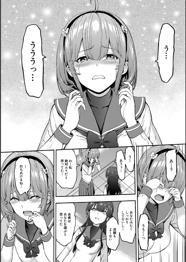 闇生徒会長【1話試し読み付き】_16枚目の画像