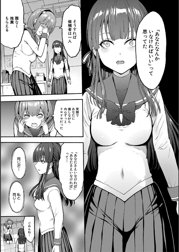 闇生徒会長【1話試し読み付き】_17枚目の画像
