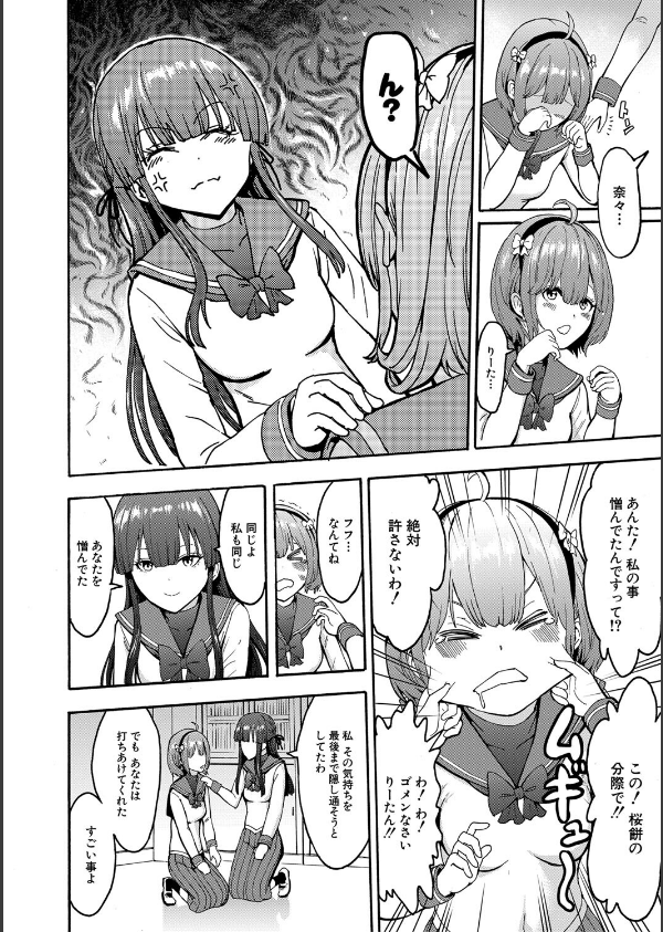 闇生徒会長【1話試し読み付き】_18枚目の画像