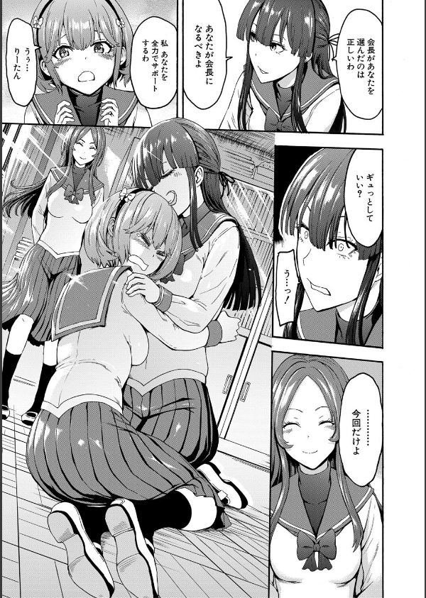 闇生徒会長【1話試し読み付き】_19枚目の画像