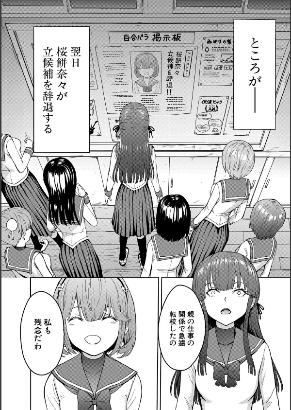 闇生徒会長【1話試し読み付き】_20枚目の画像