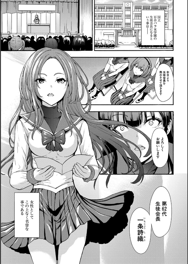 闇生徒会長【1話試し読み付き】_3枚目の画像