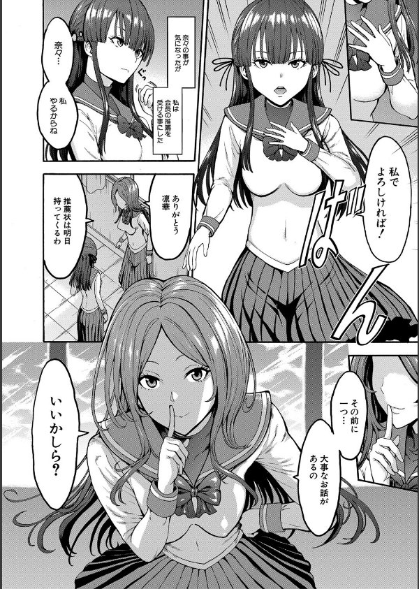 闇生徒会長【1話試し読み付き】_22枚目の画像
