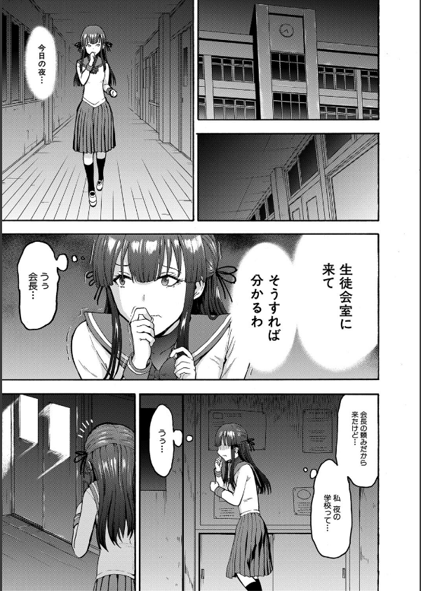 闇生徒会長【1話試し読み付き】_23枚目の画像