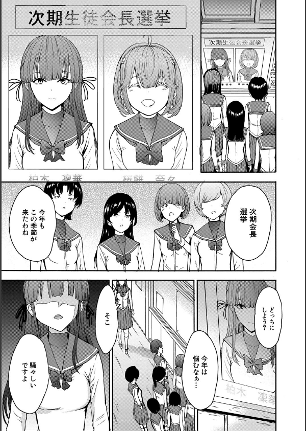 闇生徒会長【1話試し読み付き】_5枚目の画像