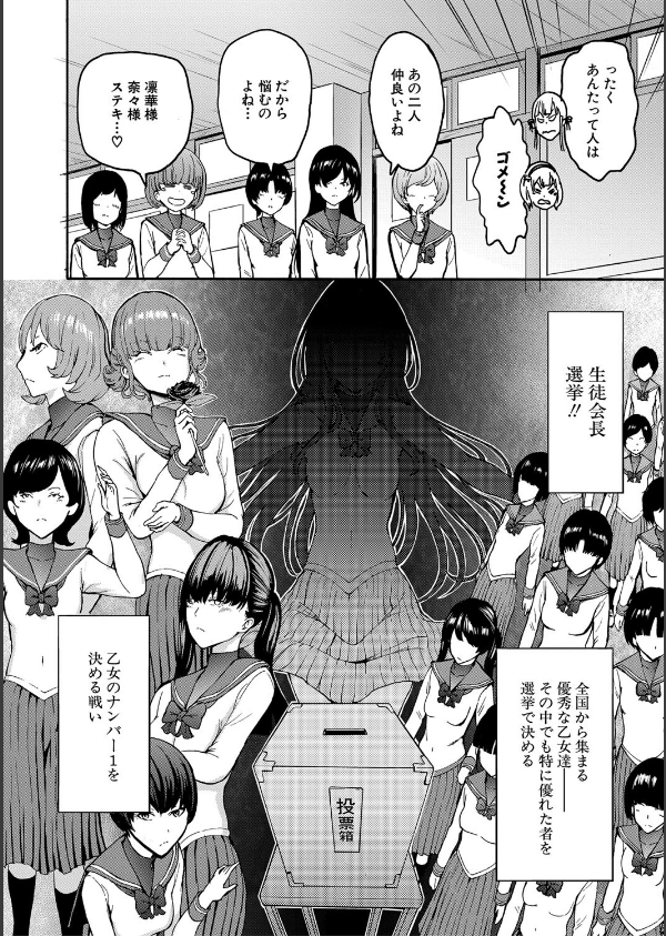 闇生徒会長【1話試し読み付き】_8枚目の画像