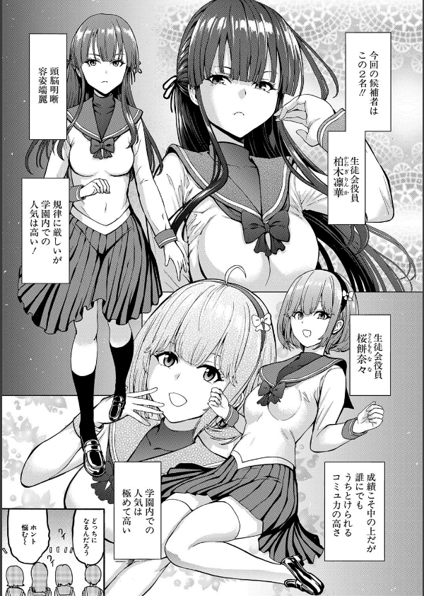 闇生徒会長【1話試し読み付き】_9枚目の画像