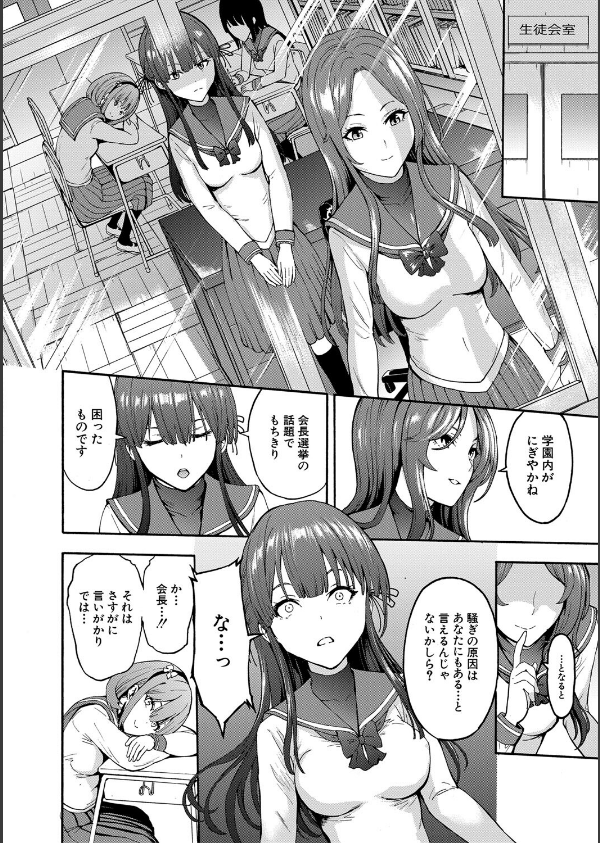 闇生徒会長【1話試し読み付き】_10枚目の画像