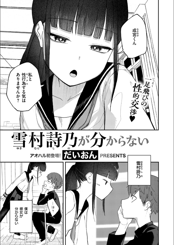 雪村詩乃が分からない(単話)_3枚目の画像
