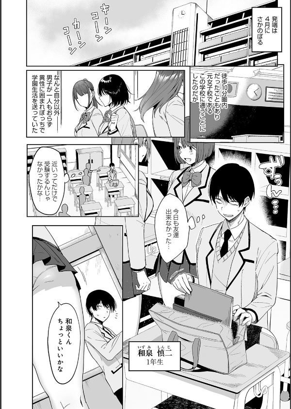 風紀委員とフーゾク活動_8枚目の画像