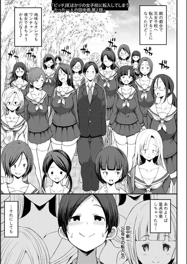 JKビッチだらけの女子校に男子は僕1人だったけど絶倫だったので普通に大丈夫だった話_3枚目の画像