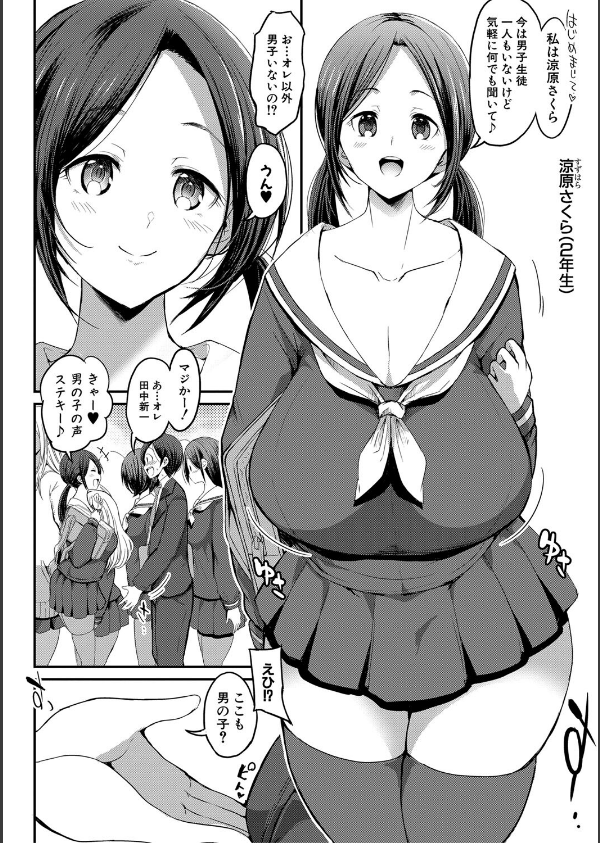 JKビッチだらけの女子校に男子は僕1人だったけど絶倫だったので普通に大丈夫だった話_6枚目の画像