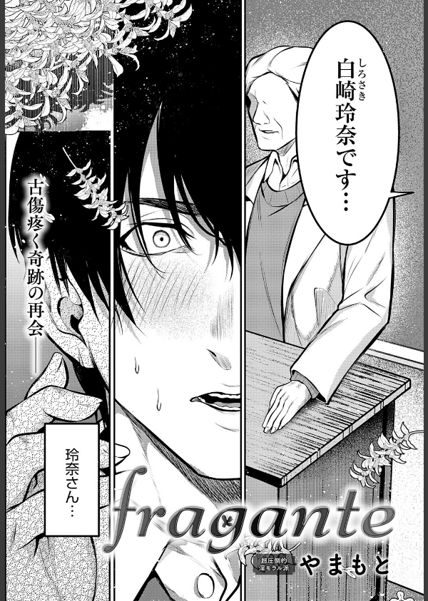 fragante(単話)_5枚目の画像